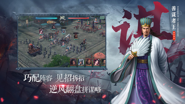 三国志2017vivo版 安卓版v5.4.0